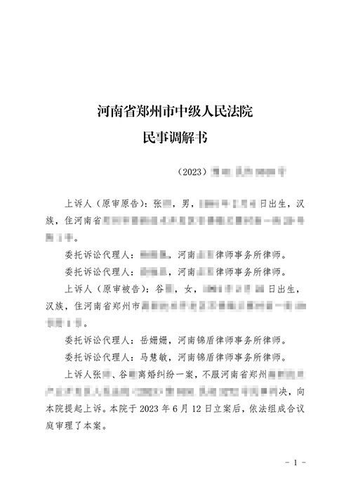 錦盾律師助力離婚案件二審調解結案 當事人贈錦旗致謝