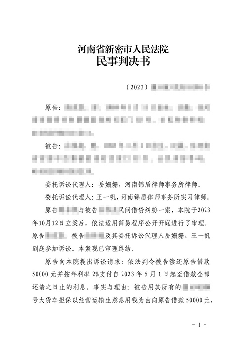 錦盾律師代理被告 勝訴減少了當事人損失