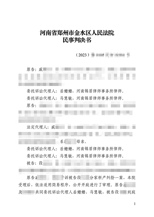 錦盾律師代理分家析產案幫委托人拿回安置房及安置費